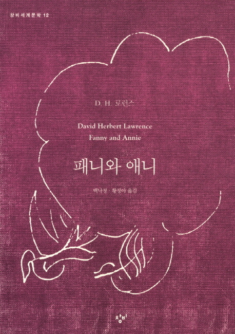 패니와 애니